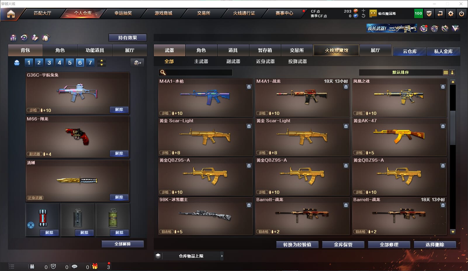 CFCMW332222穿越火线账号详情图7 CFCMW332222穿越火线账号详情图7