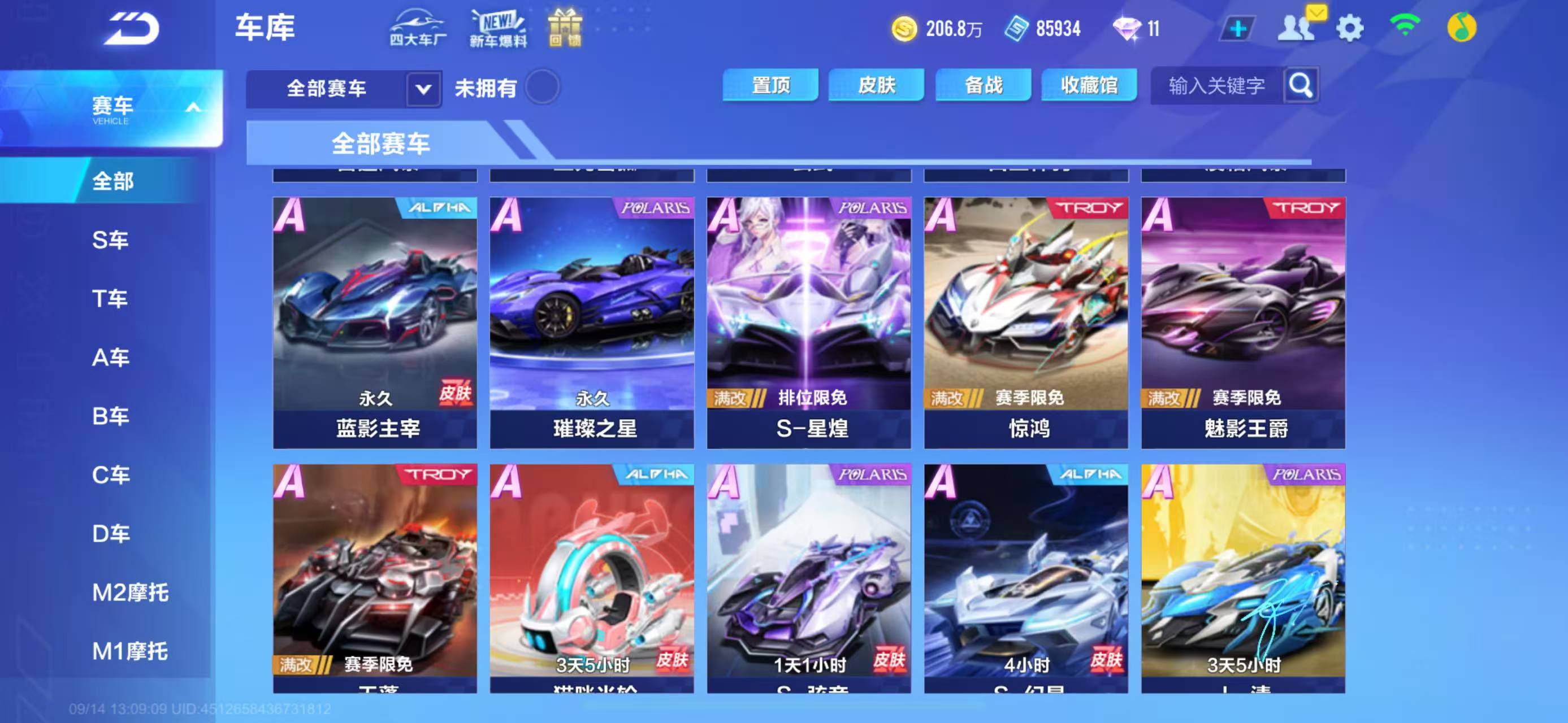 FCSCMW34928QQ飞车手游账号详情图11