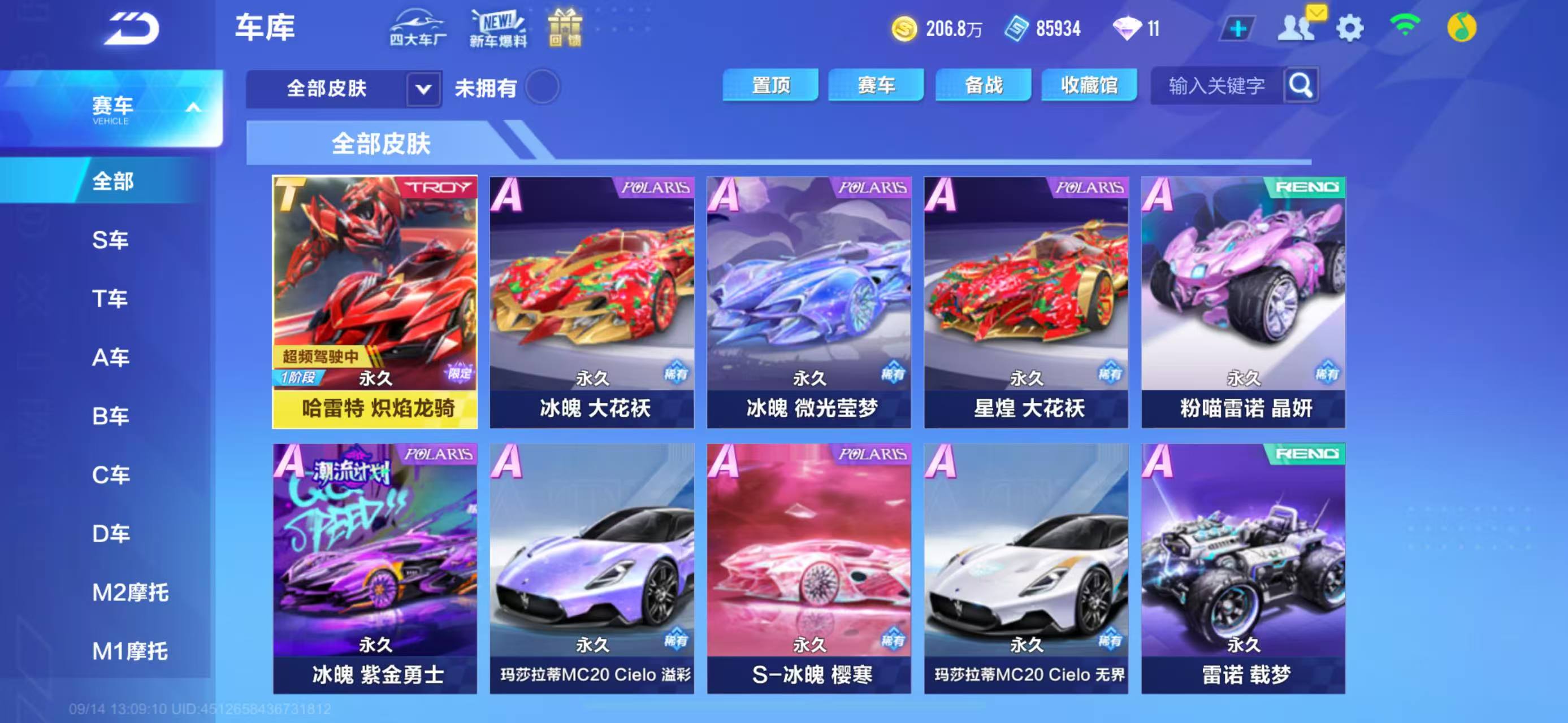 FCSCMW34928QQ飞车手游账号详情图10
