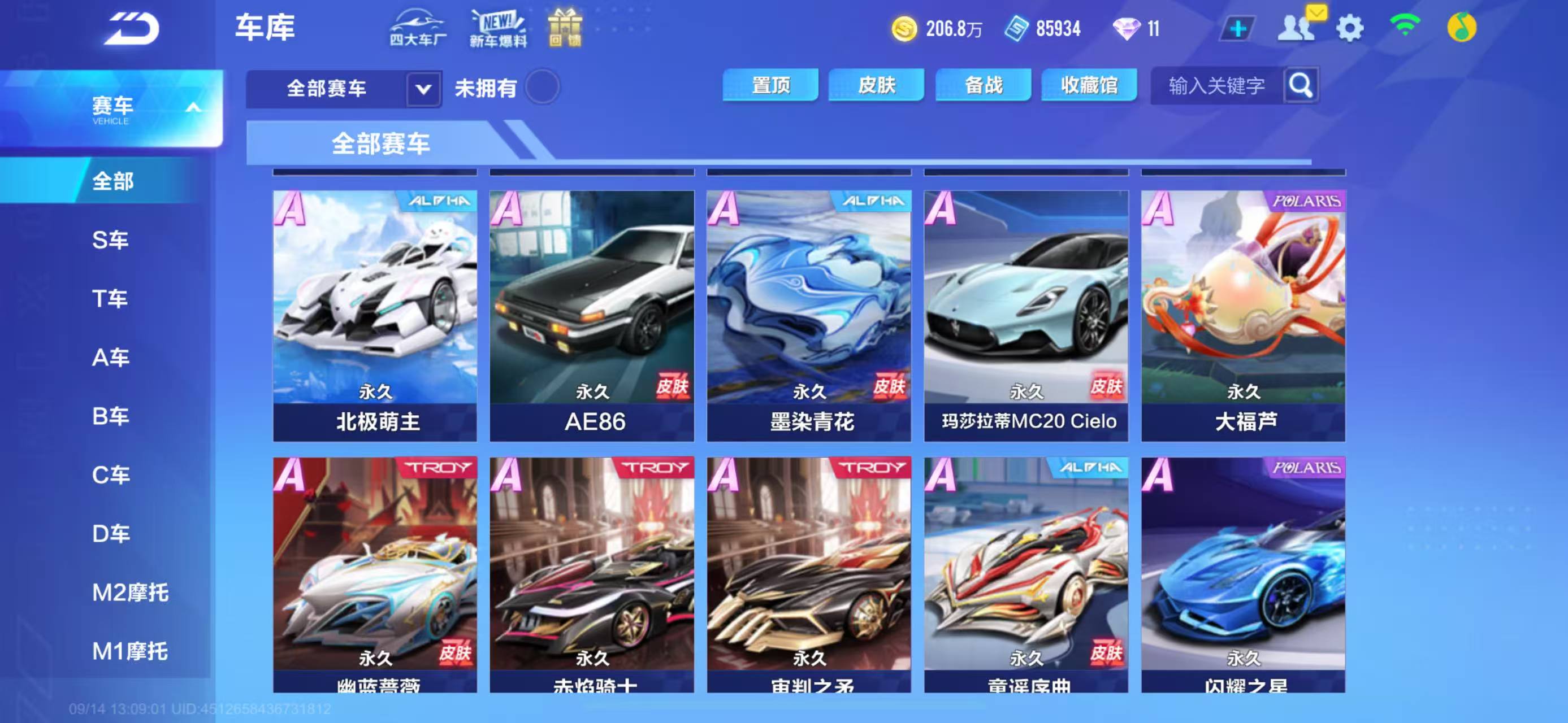FCSCMW34928QQ飞车手游账号详情图7