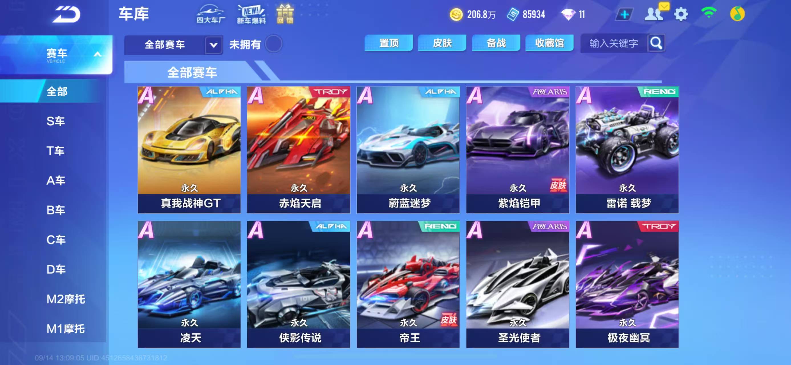 FCSCMW34928QQ飞车手游账号详情图12