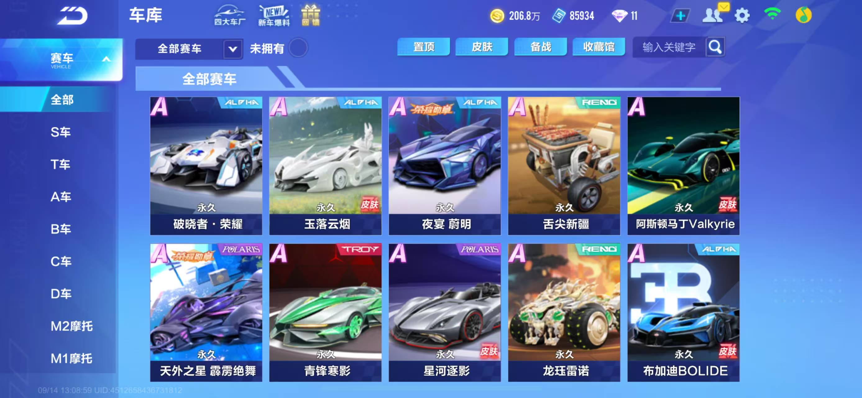 FCSCMW34928QQ飞车手游账号详情图6