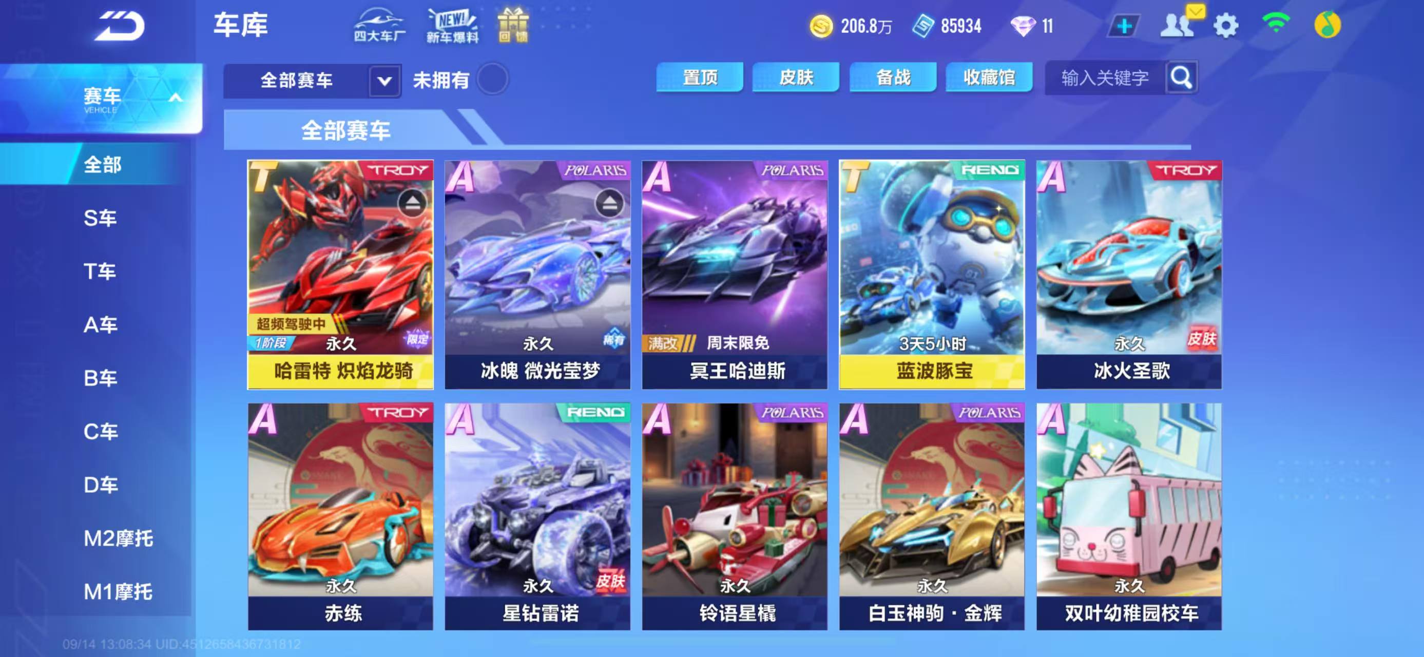 FCSCMW34928QQ飞车手游账号详情图4