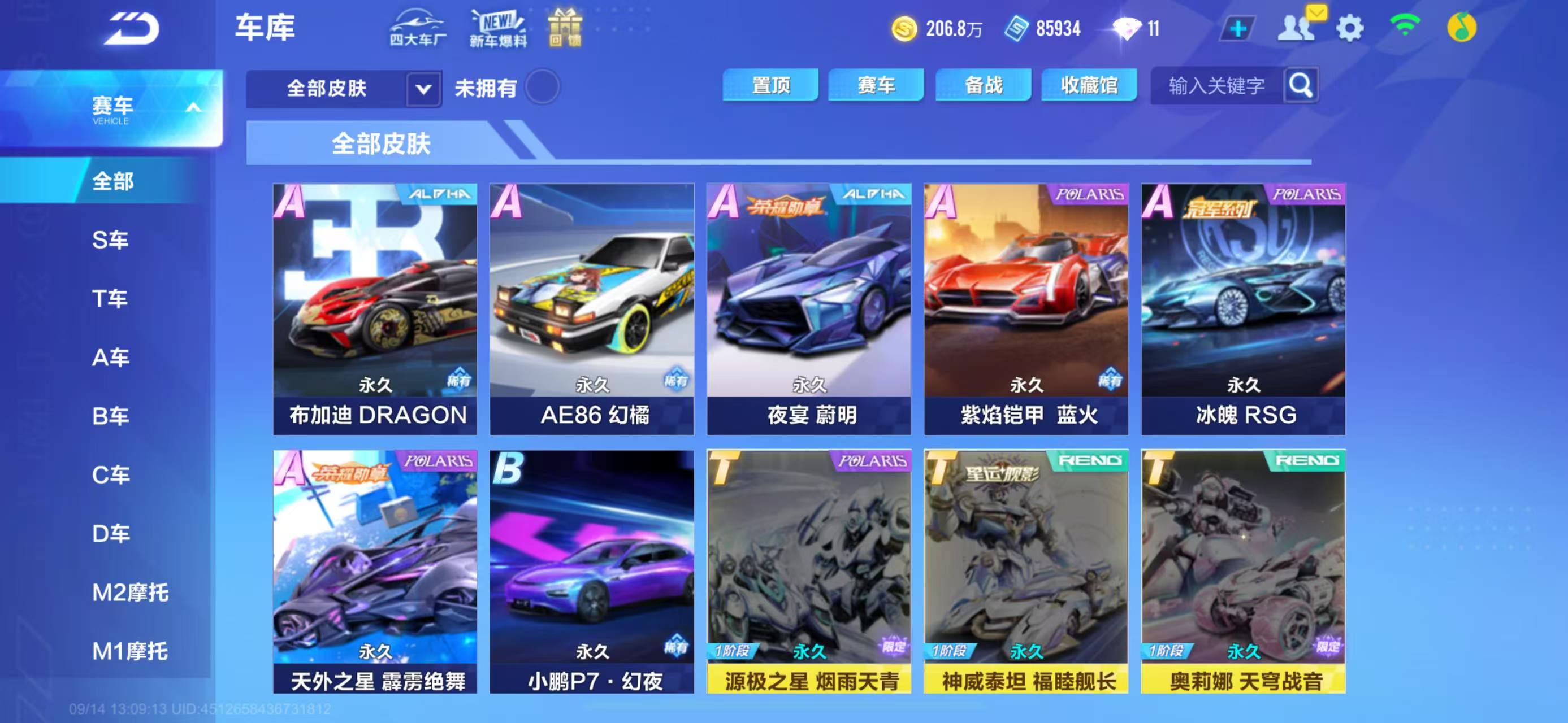 FCSCMW34928QQ飞车手游账号详情图16