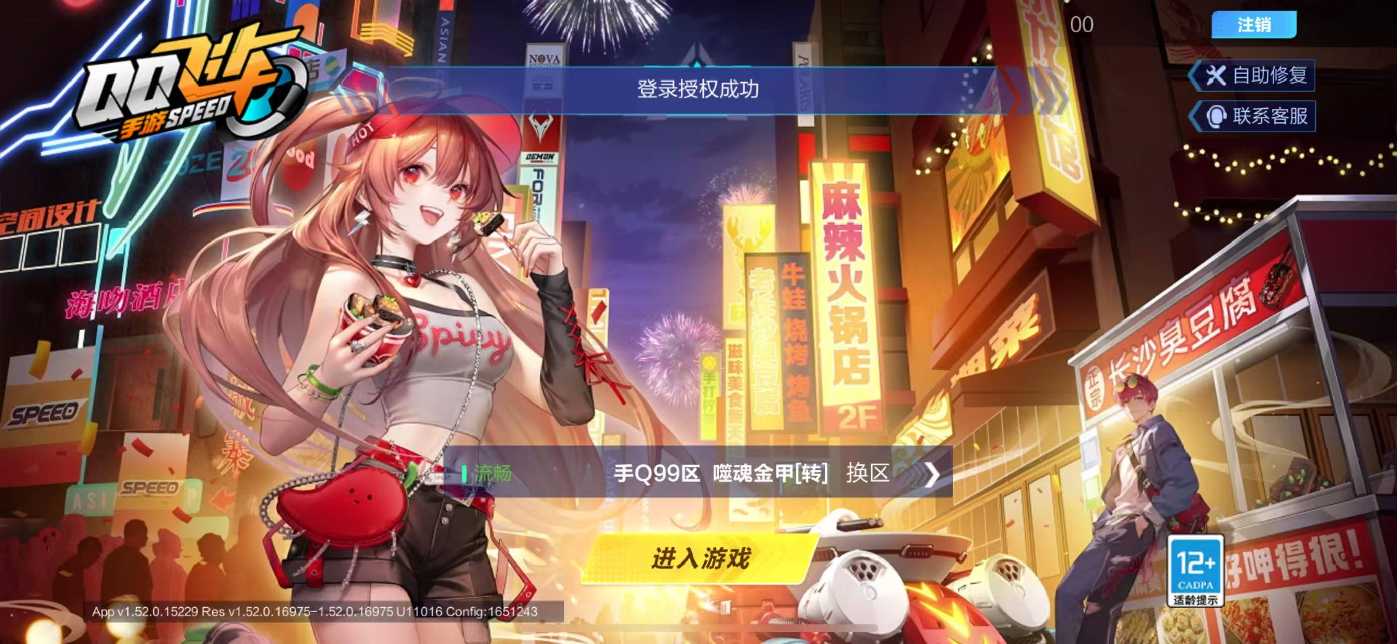 FCSCMW34928QQ飞车手游账号详情图2