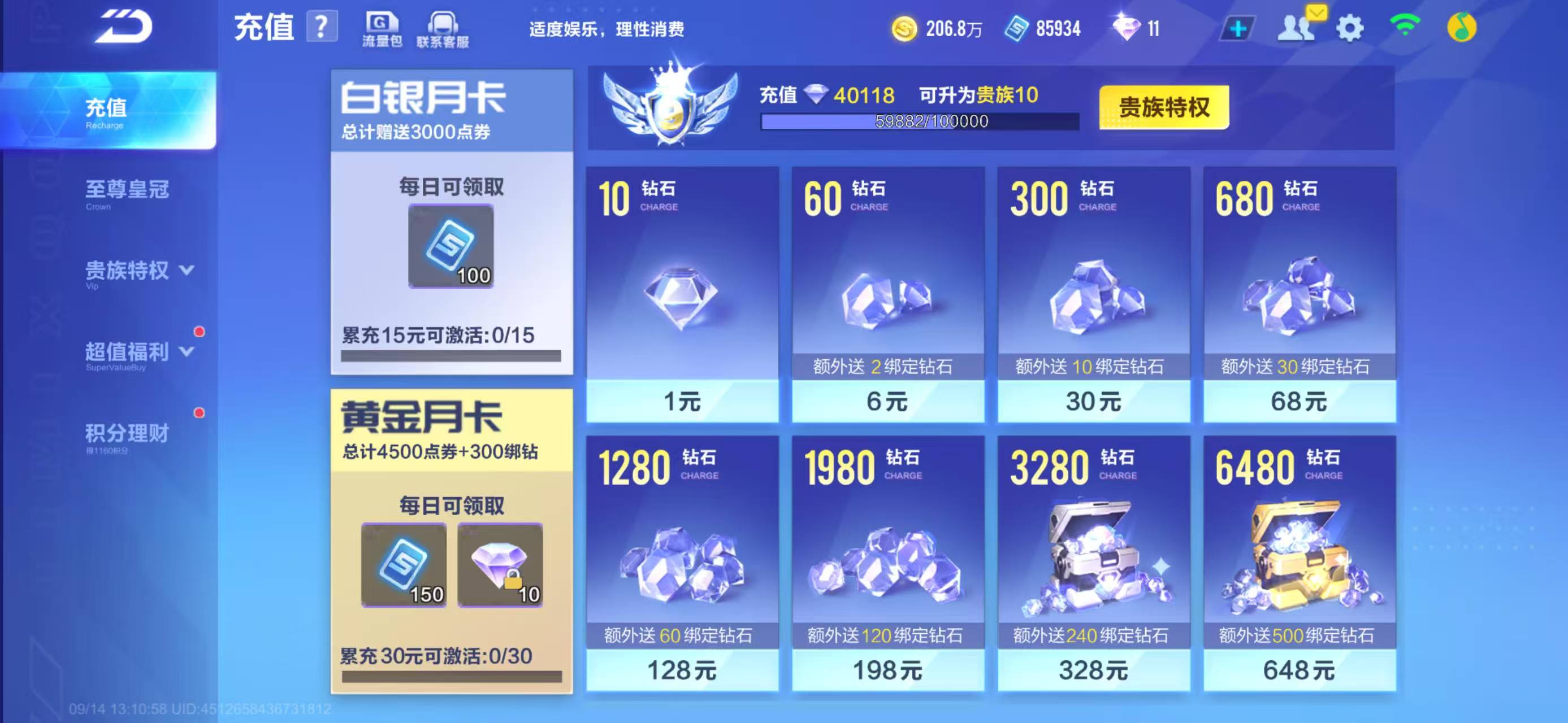 FCSCMW34928QQ飞车手游账号详情图21