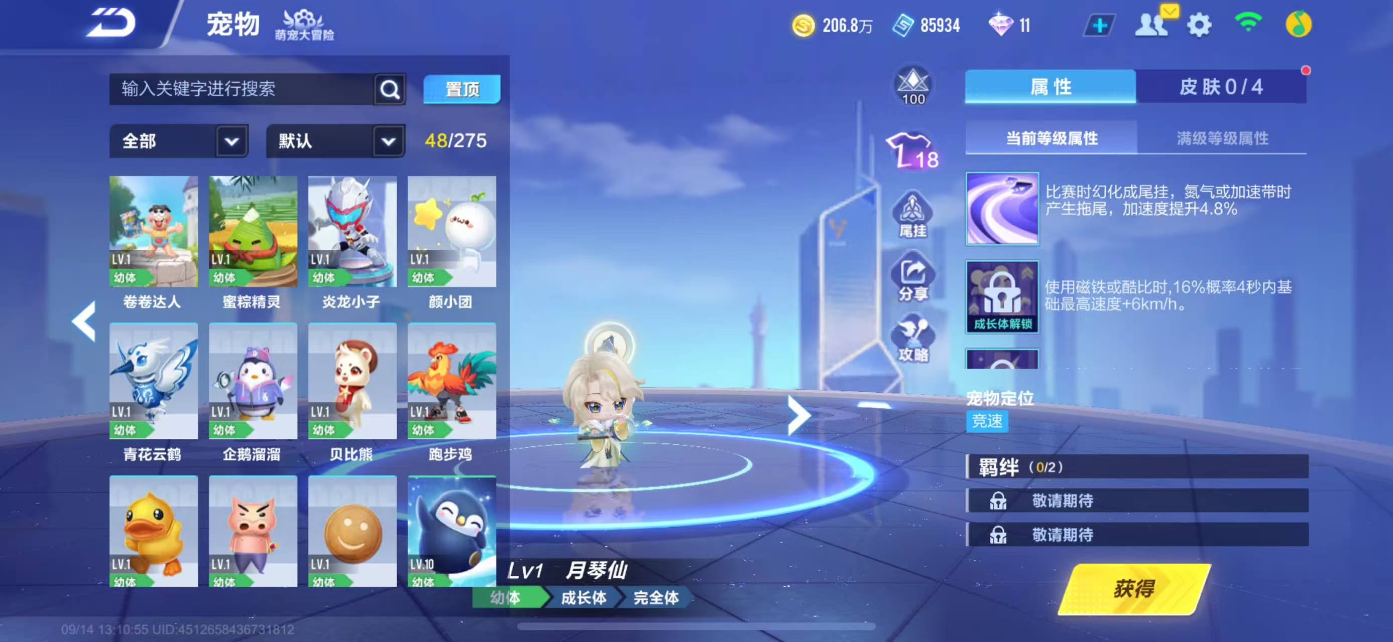 FCSCMW34928QQ飞车手游账号详情图24