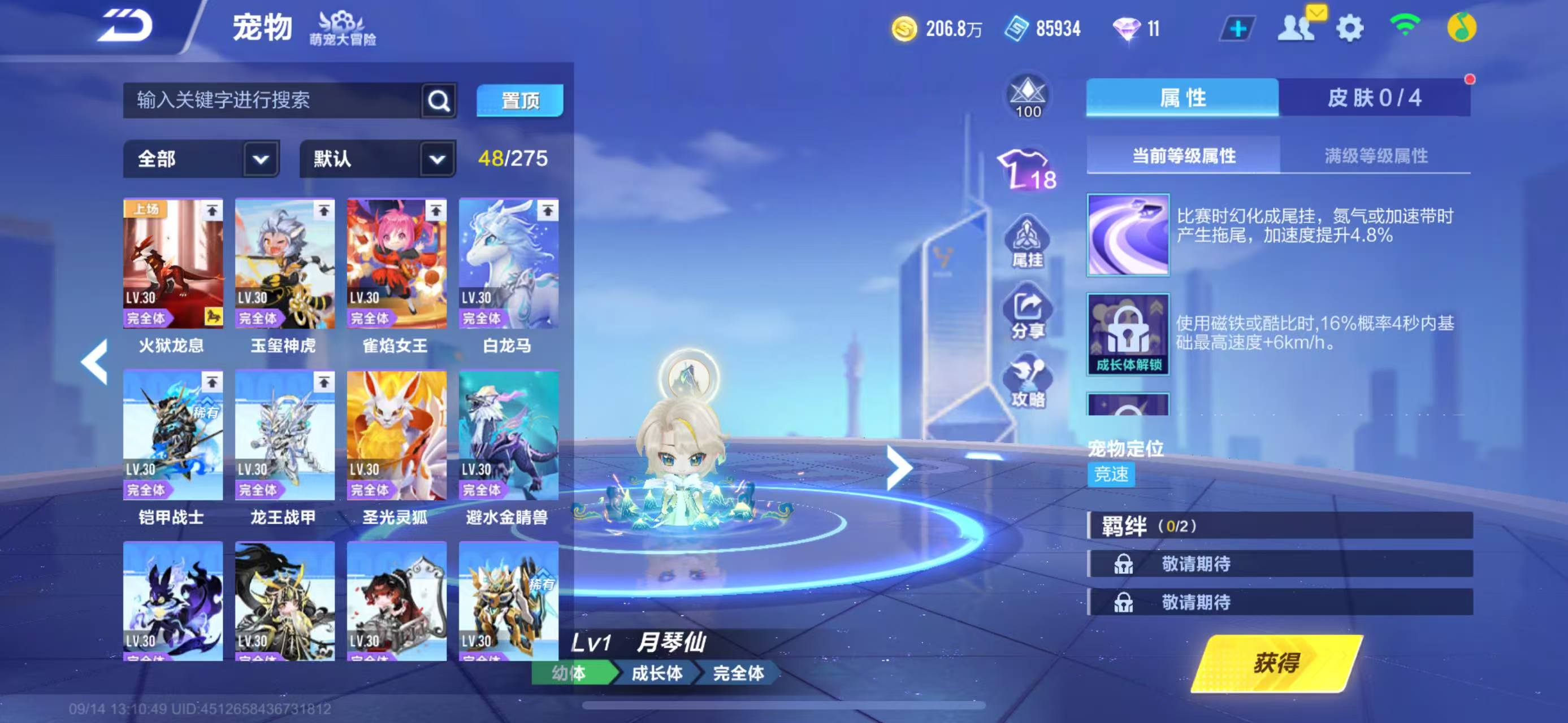 FCSCMW34928QQ飞车手游账号详情图23