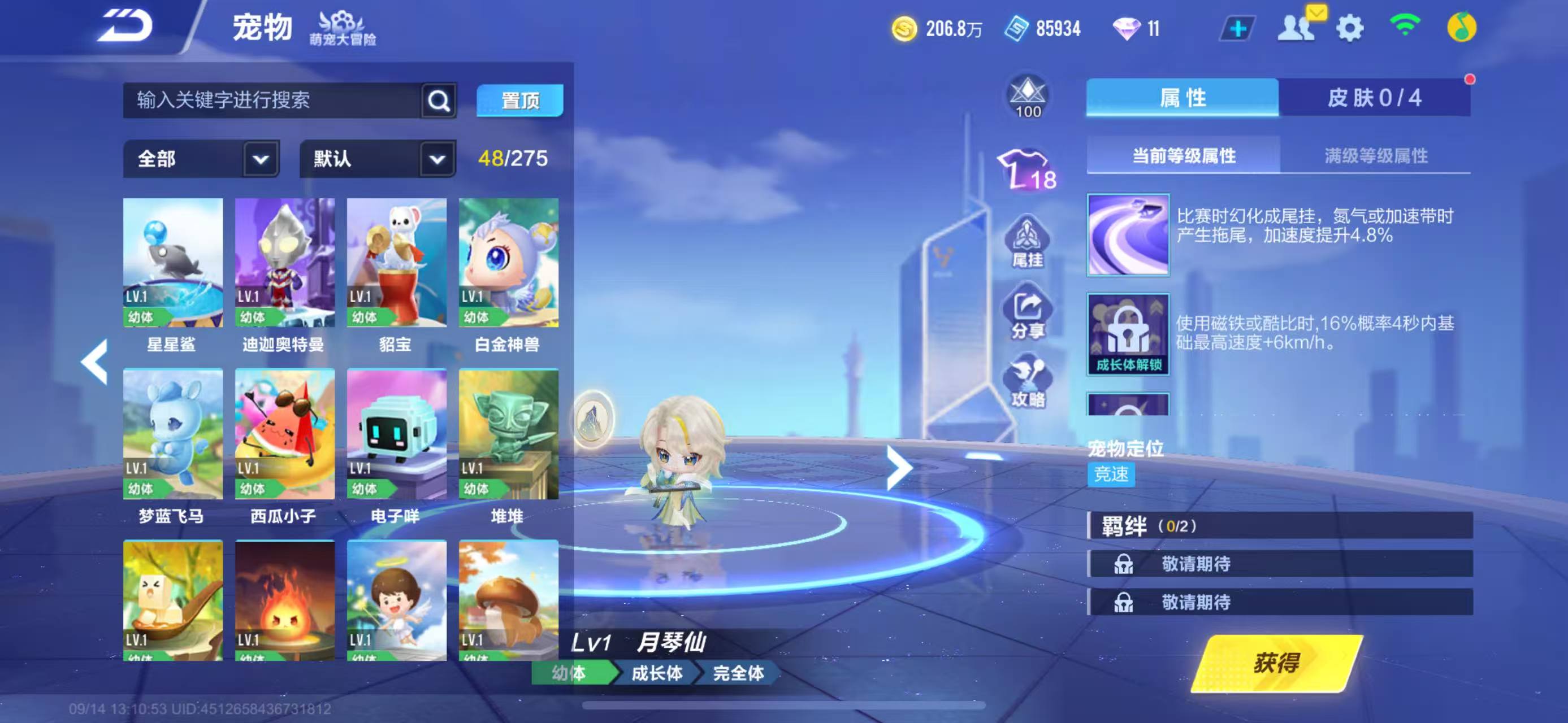FCSCMW34928QQ飞车手游账号详情图18