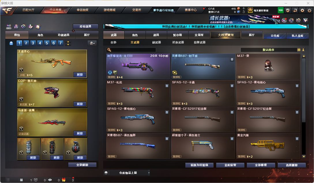 CFCMW332225穿越火线账号详情图43