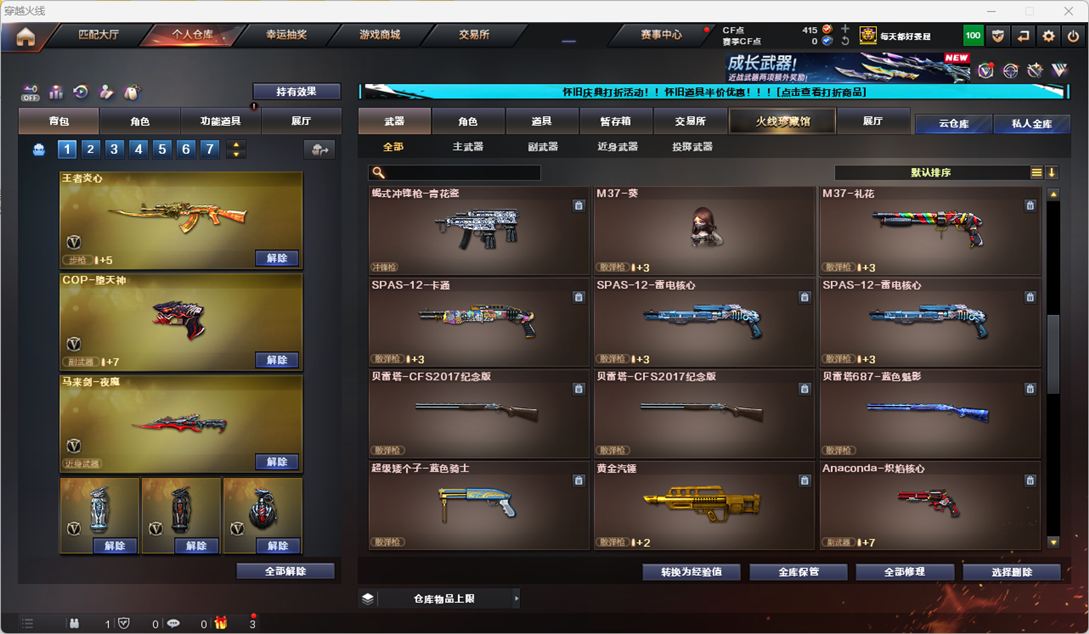 CFCMW332225穿越火线账号详情图37