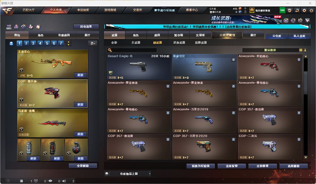 CFCMW332225穿越火线账号详情图14