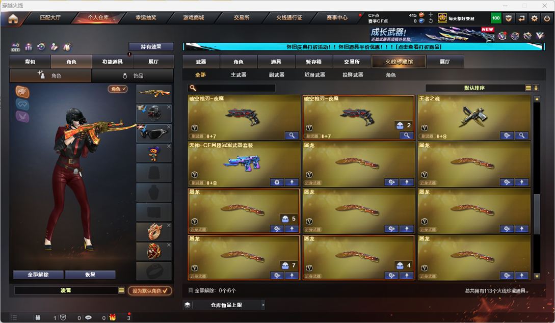 CFCMW332225穿越火线账号详情图9