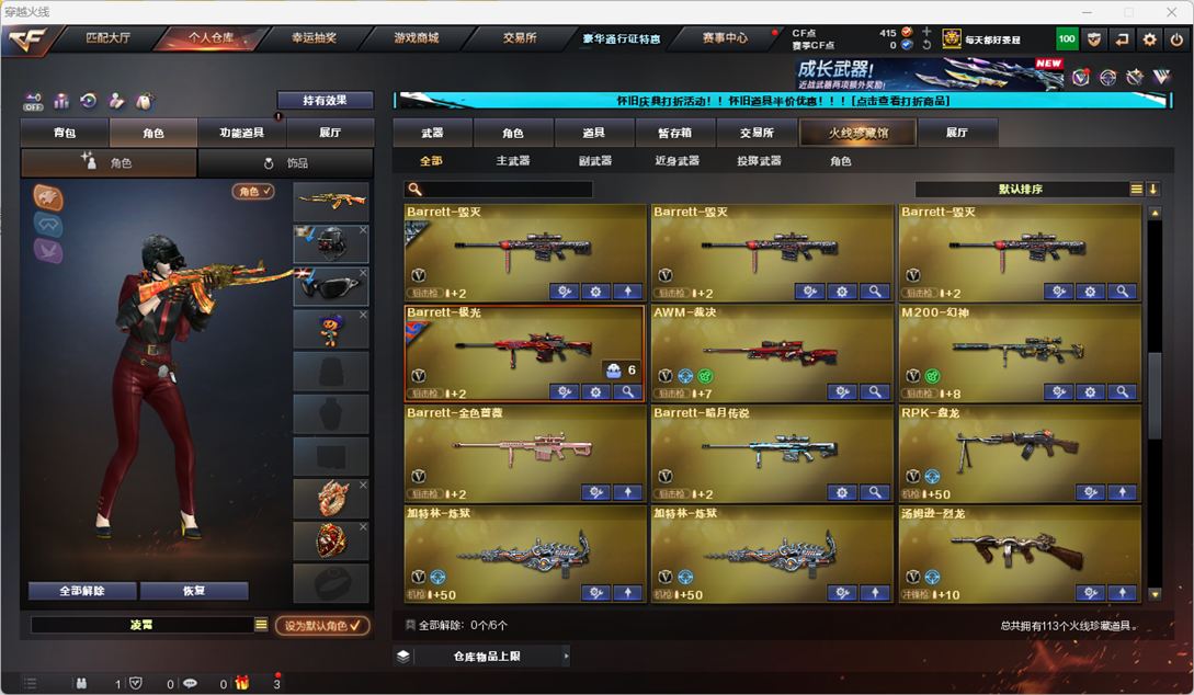 CFCMW332225穿越火线账号详情图7