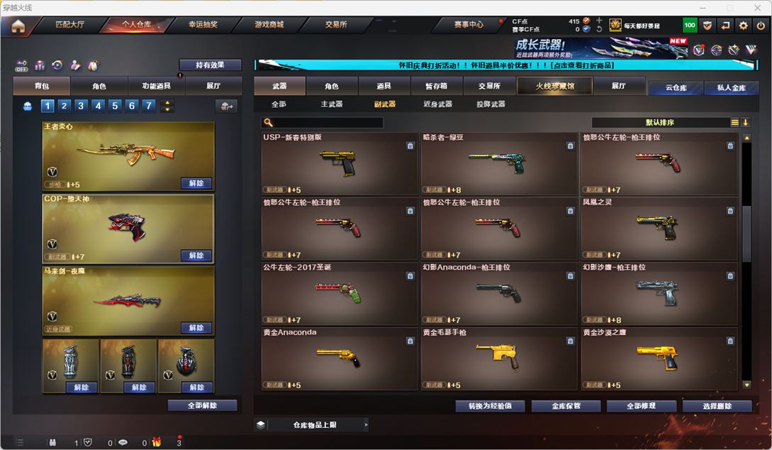 CFCMW332225穿越火线账号详情图17