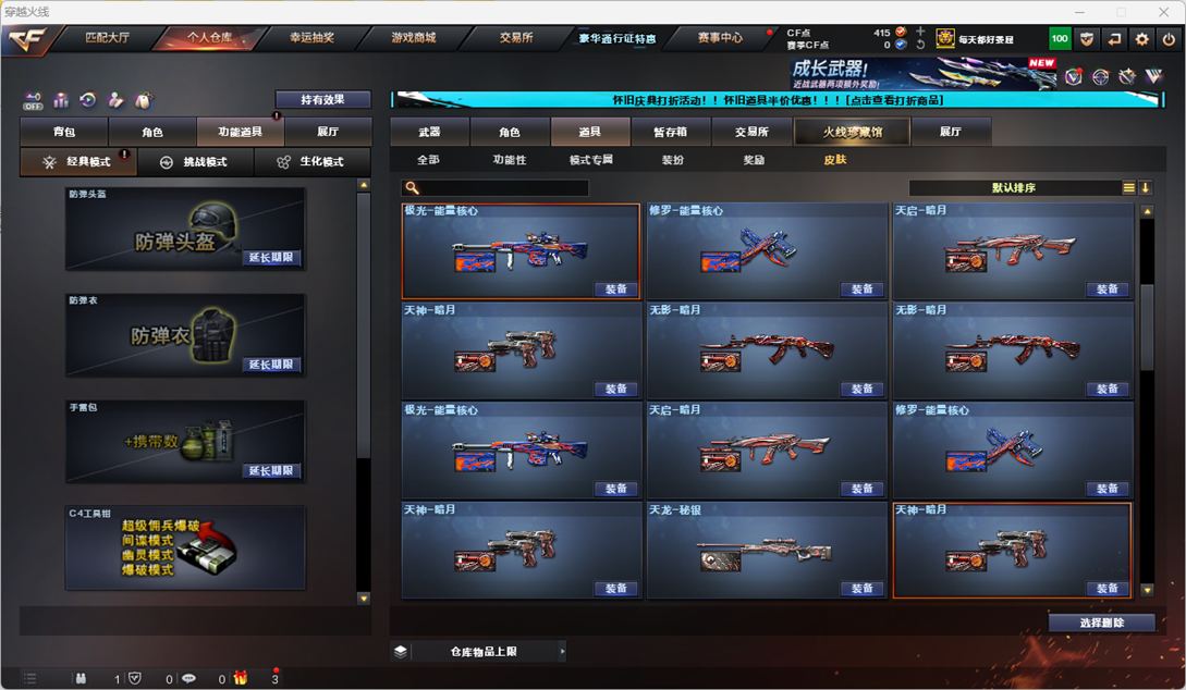 CFCMW332225穿越火线账号详情图60