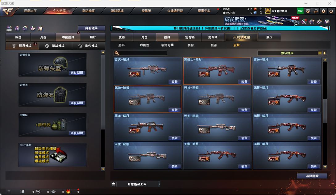 CFCMW332225穿越火线账号详情图61