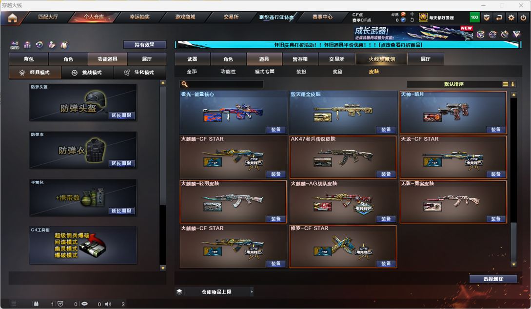 CFCMW332225穿越火线账号详情图63