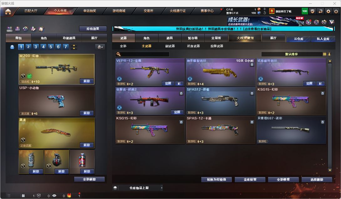 CFQM330764穿越火线账号详情图18 CFQM330764穿越火线账号详情图18
