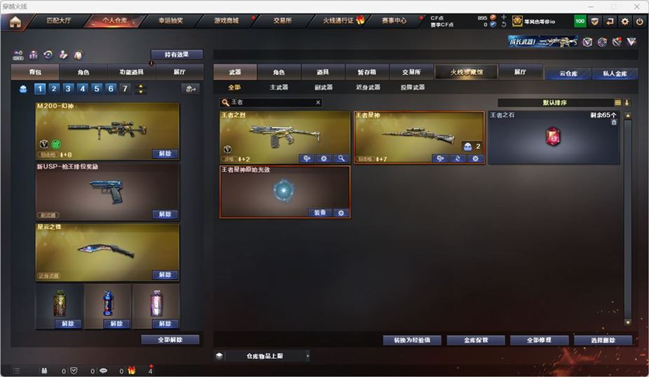 CFQM330765穿越火线账号详情图20