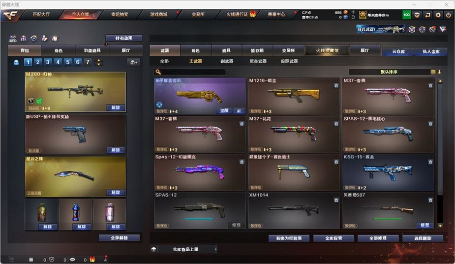 CFQM330765穿越火线账号详情图17