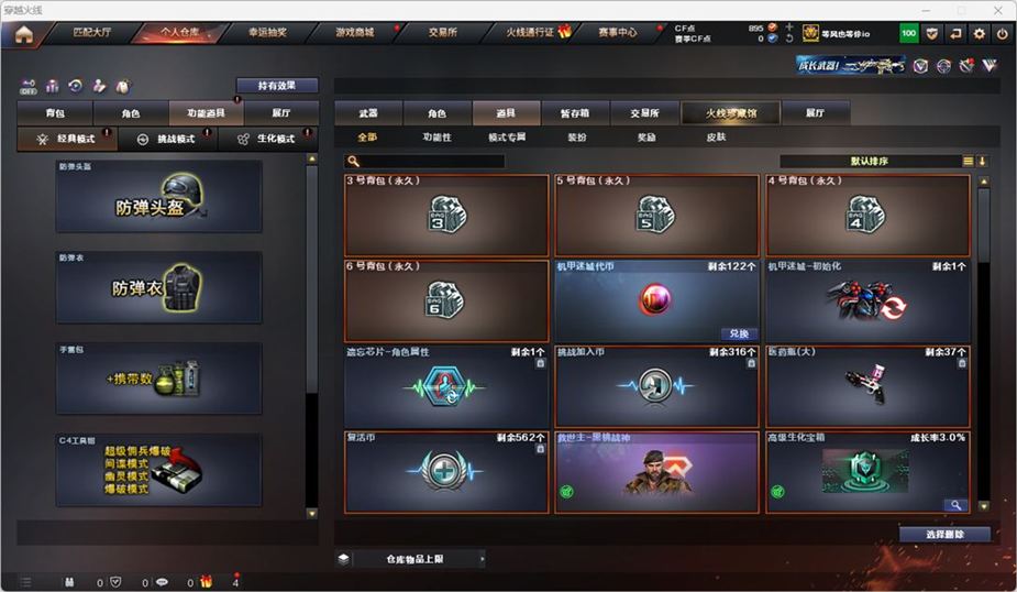 CFQM330765穿越火线账号详情图26