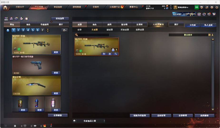 CFQM330765穿越火线账号详情图19