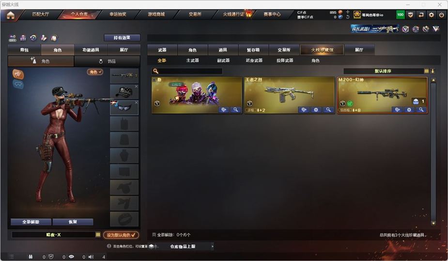 CFQM330765穿越火线账号详情图3