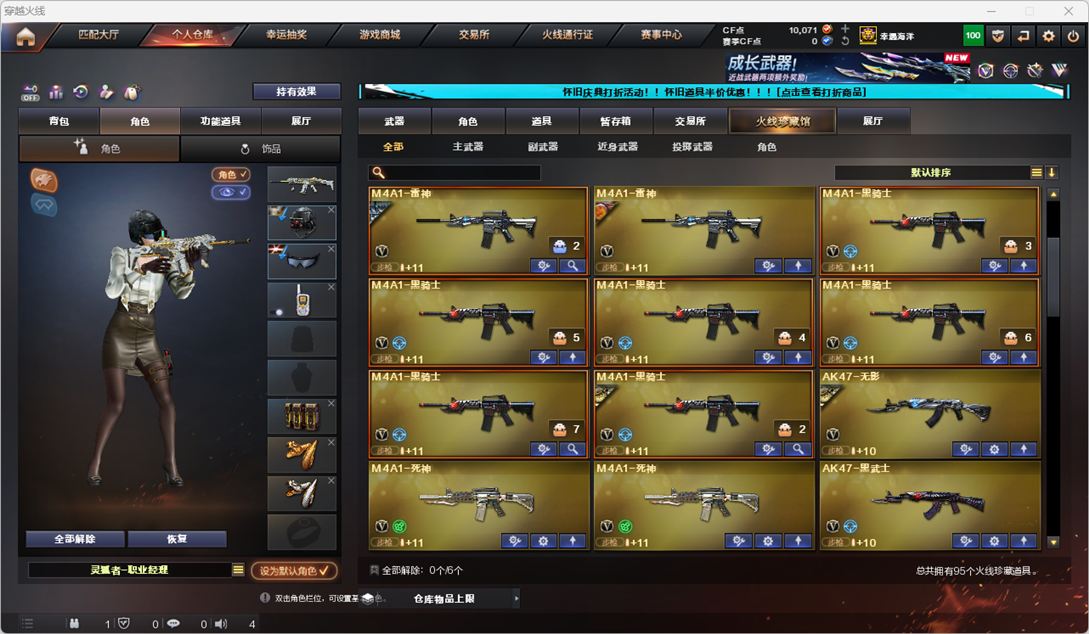 CFCMW331860穿越火线账号详情图4
