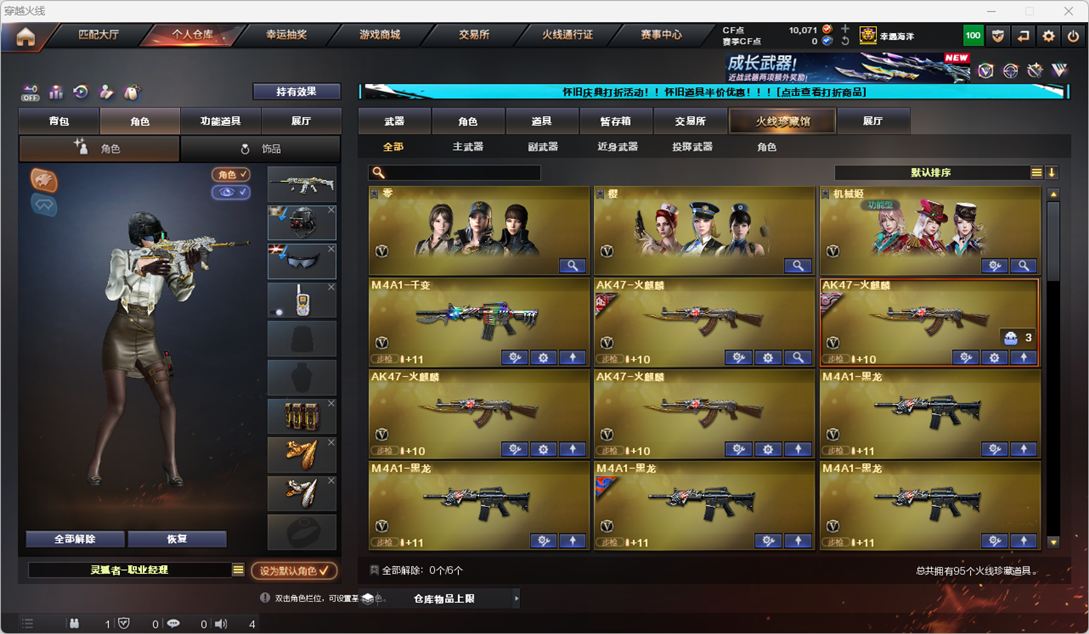 CFCMW331860穿越火线账号详情图3