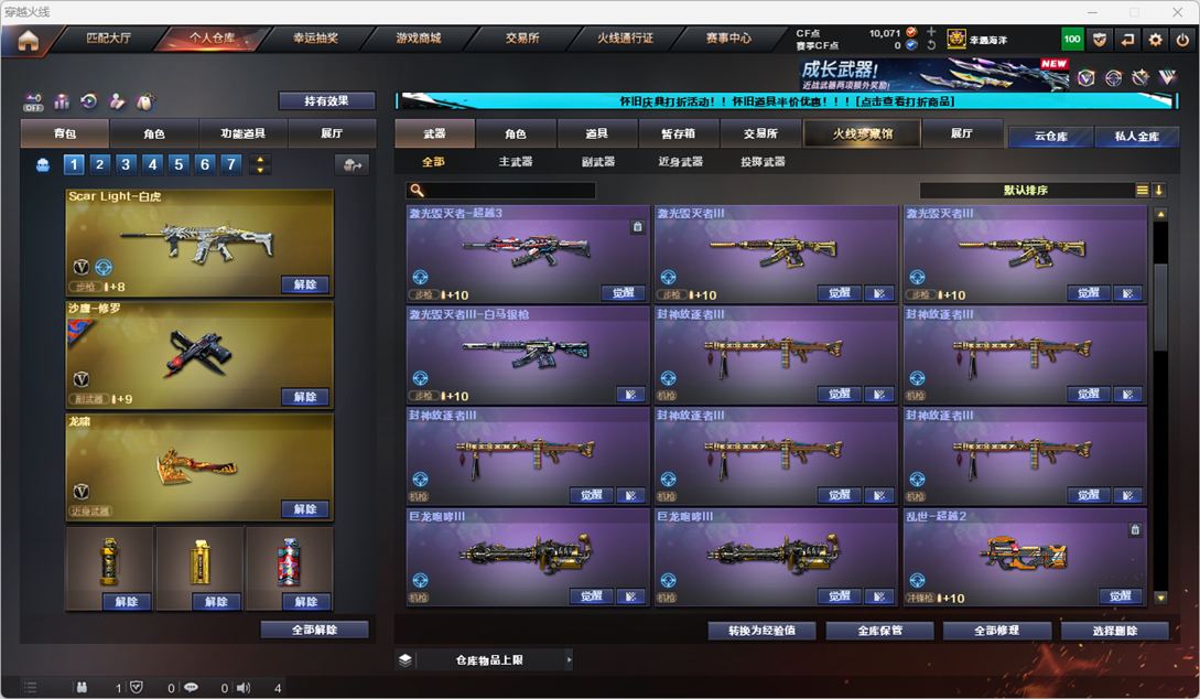 CFCMW331860穿越火线账号详情图24