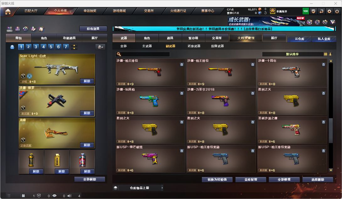 CFCMW331860穿越火线账号详情图18