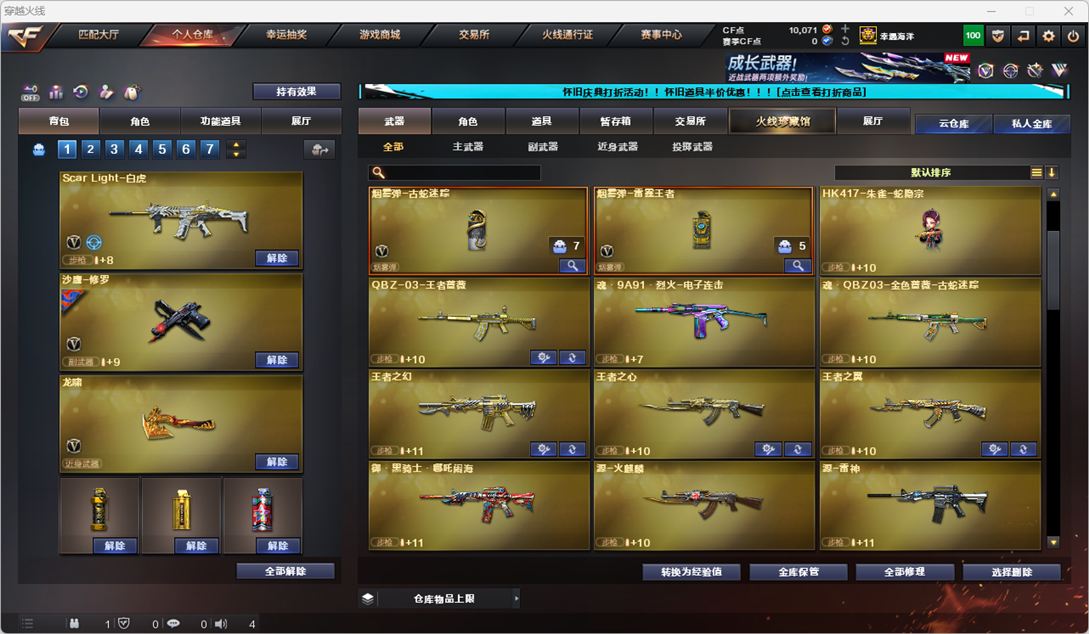 CFCMW331860穿越火线账号详情图22