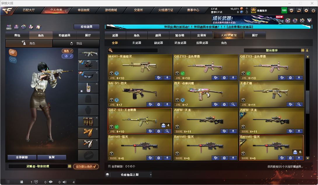 CFCMW331860穿越火线账号详情图6