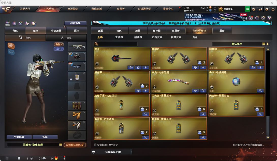 CFCMW331860穿越火线账号详情图10