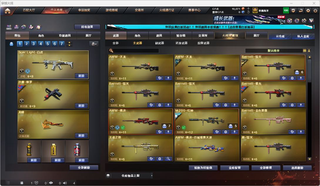 CFCMW331860穿越火线账号详情图33
