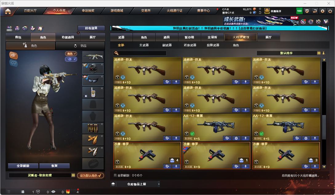 CFCMW331860穿越火线账号详情图9