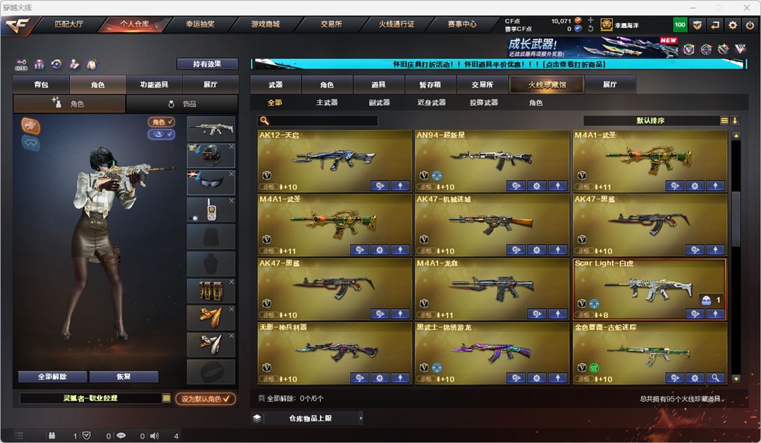 CFCMW331860穿越火线账号详情图5