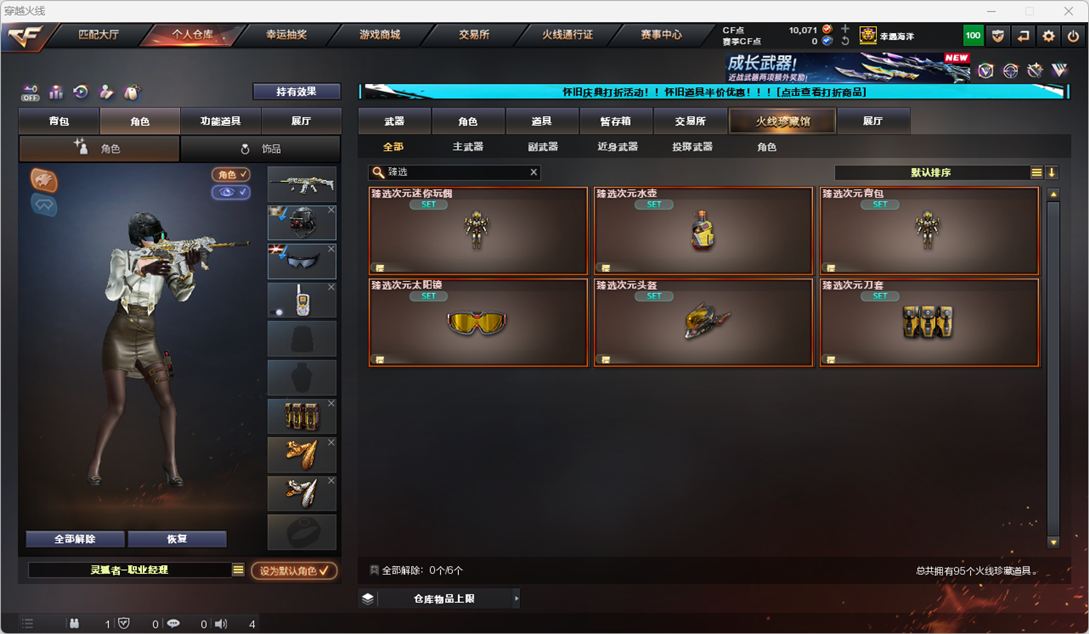CFCMW331860穿越火线账号详情图12