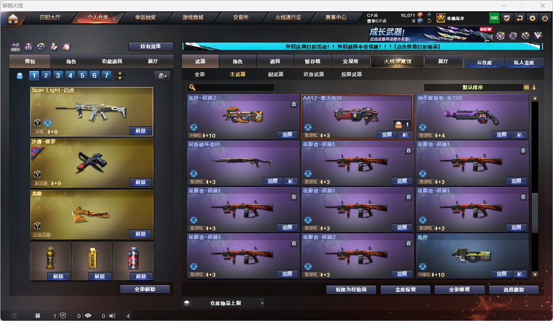 CFCMW331860穿越火线账号详情图38