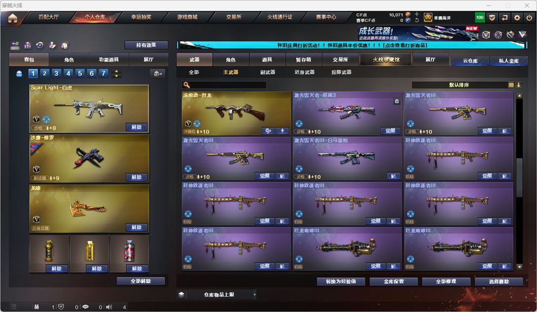 CFCMW331860穿越火线账号详情图37