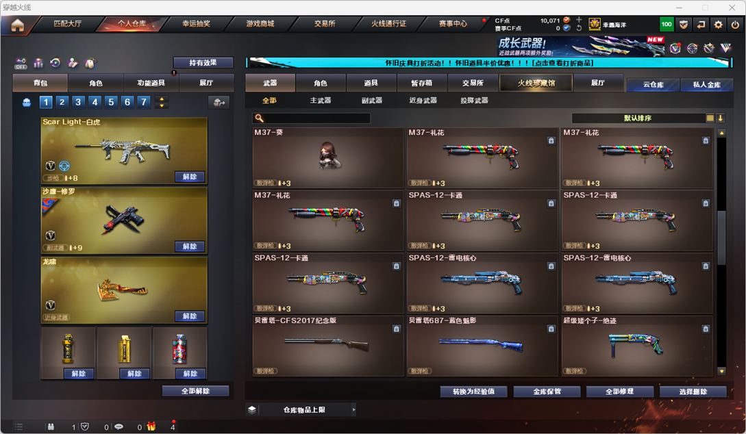 CFCMW331860穿越火线账号详情图30