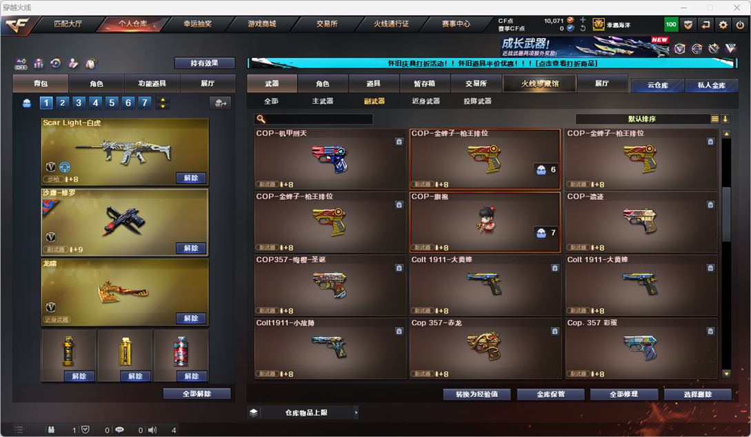 CFCMW331860穿越火线账号详情图15