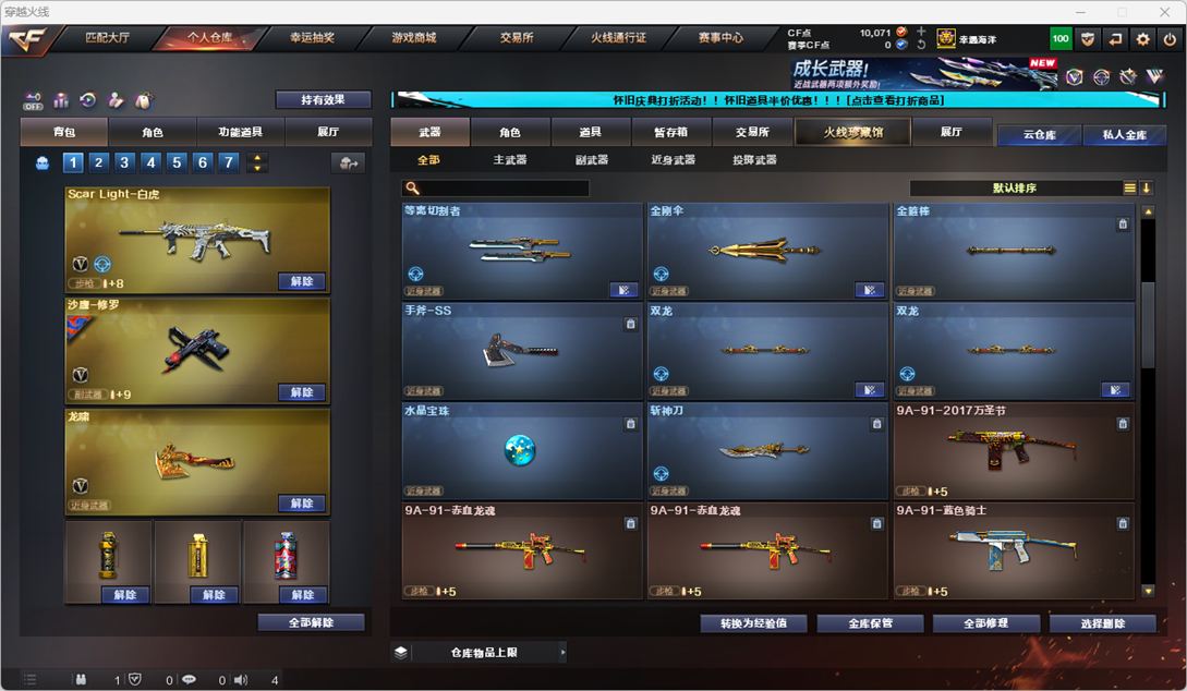 CFCMW331860穿越火线账号详情图29