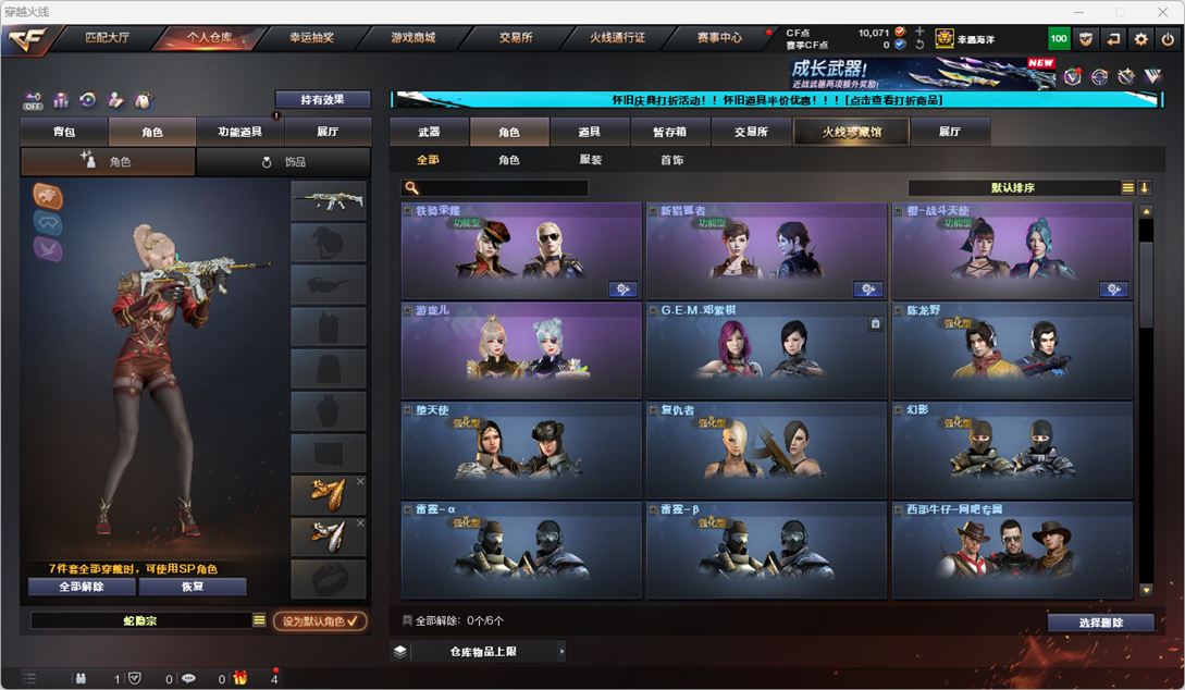 CFCMW331860穿越火线账号详情图45