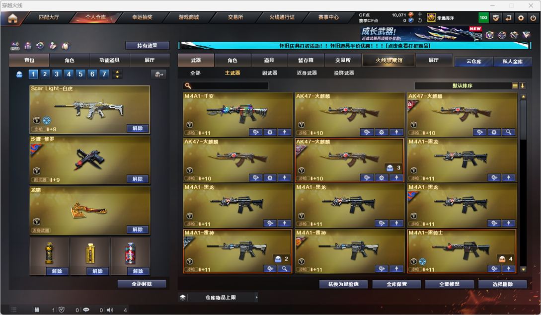 CFCMW331860穿越火线账号详情图32