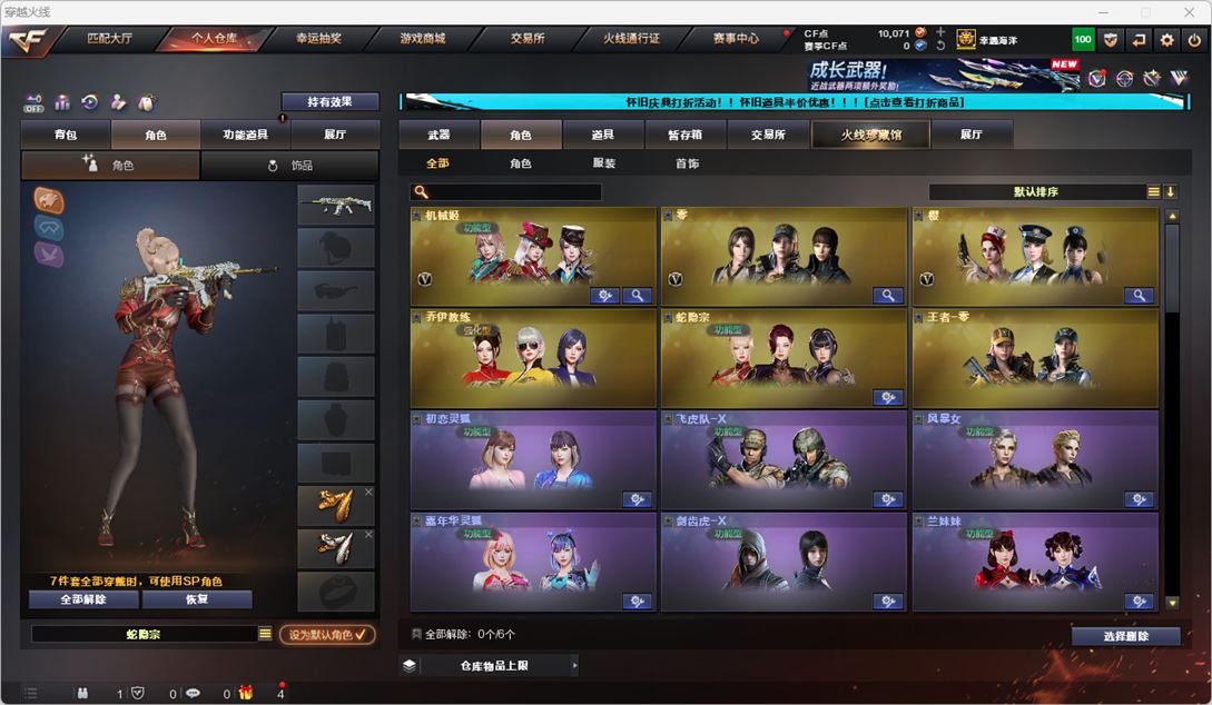 CFCMW331860穿越火线账号详情图43