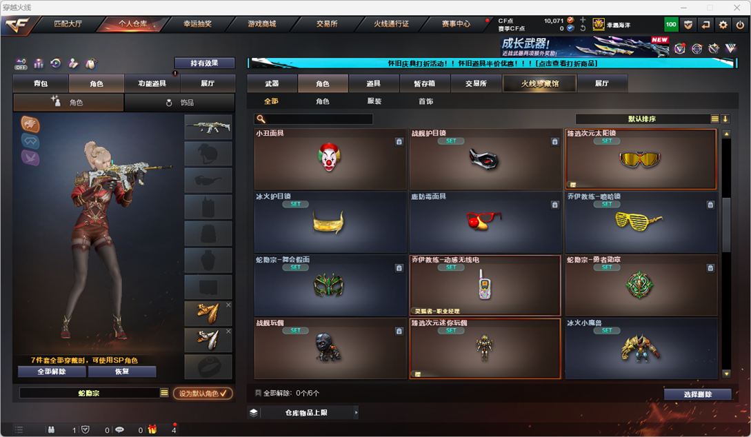 CFCMW331860穿越火线账号详情图48