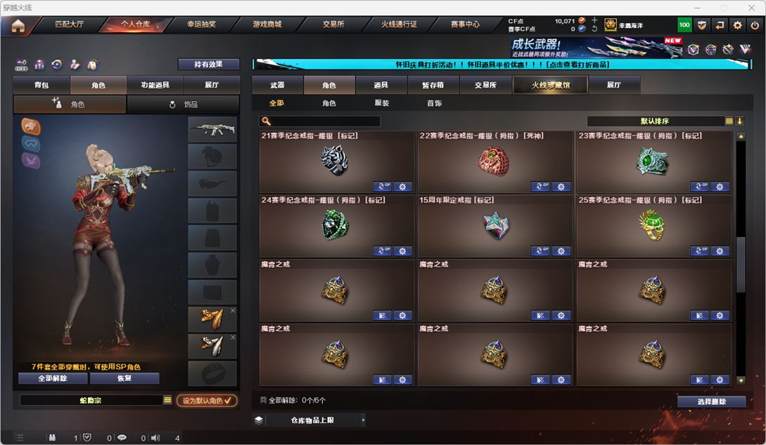 CFCMW331860穿越火线账号详情图55