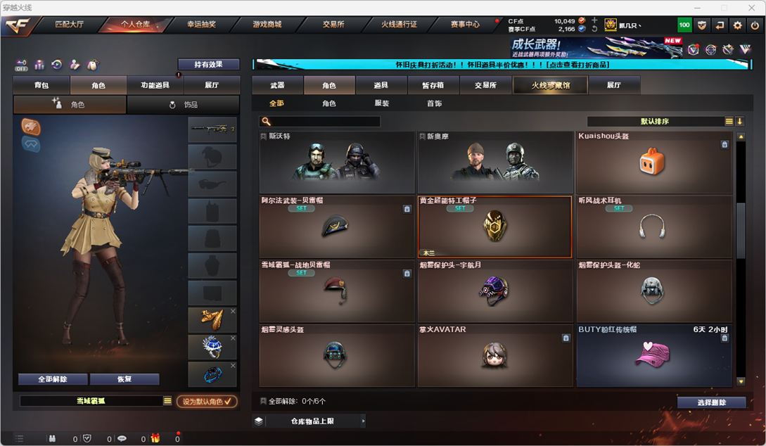 CFCMW331861穿越火线账号详情图32